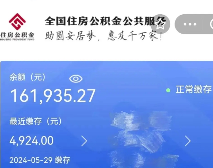 淮滨户籍离职了怎么取公积金（本市户口离职怎么取公积金）